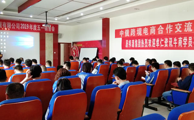 章丘豐源機(jī)械有限公司召開(kāi)了2019年度五一銷售會(huì)