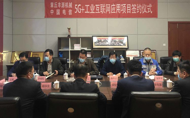 熱烈慶祝中國電信5G+工業(yè)互聯網應用推廣示范項目在章丘豐源落地簽約 熱烈慶祝中國電信5G+工業(yè)互聯網應用推廣示范項目在章丘豐源落地簽約