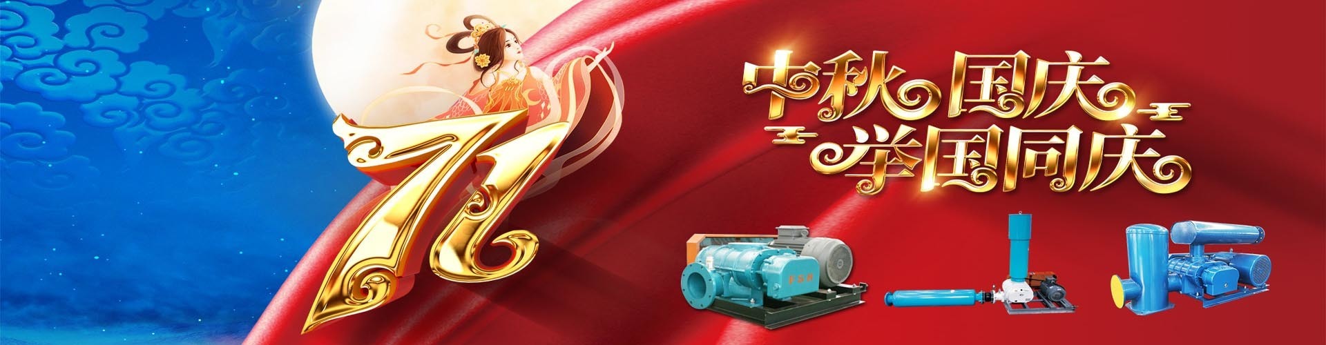 中秋逢國(guó)慶，原是“喜相逢”