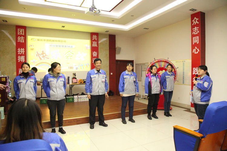 快樂分享，快樂加倍--熱烈祝賀章丘豐源機(jī)械第14次快樂會(huì)議圓滿召開！