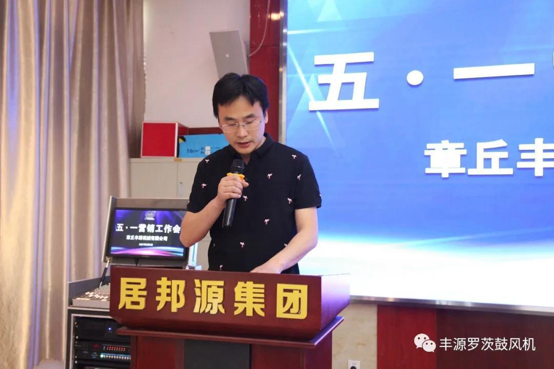 章丘豐源機械2021年五一營銷工作會圓滿完成 章丘豐源機械2021年五一營銷工作會圓滿完成